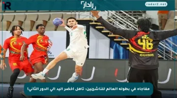 مفاجأة في بطولة العالم للناشئين: تأهل أخضر اليد إلى الدور الثاني!